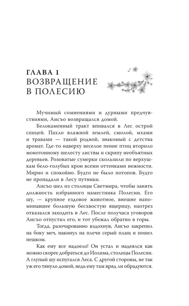 Благословения и проклятия Чуждого Края. Том 1