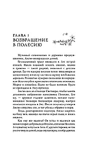 Благословения и проклятия Чуждого Края. Том 1