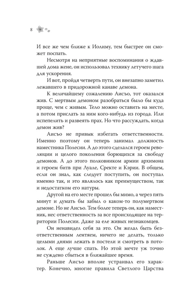 Благословения и проклятия Чуждого Края. Том 1