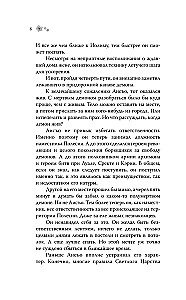 Благословения и проклятия Чуждого Края. Том 1