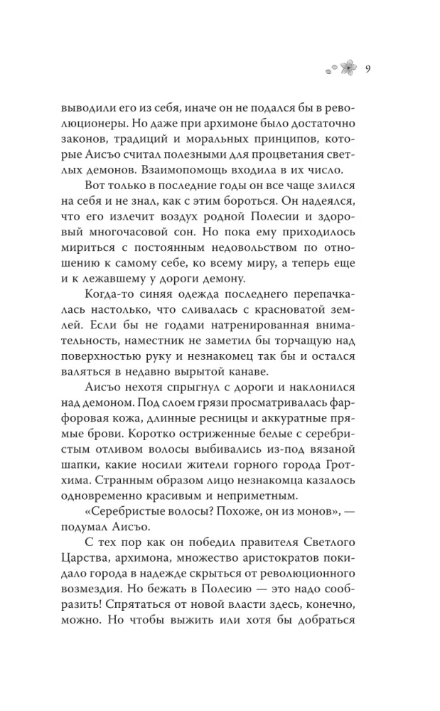 Благословения и проклятия Чуждого Края. Том 1