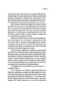 Благословения и проклятия Чуждого Края. Том 1