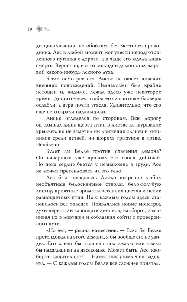 Благословения и проклятия Чуждого Края. Том 1