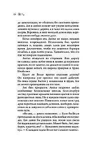 Благословения и проклятия Чуждого Края. Том 1