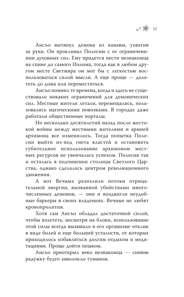 Благословения и проклятия Чуждого Края. Том 1