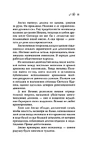 Благословения и проклятия Чуждого Края. Том 1
