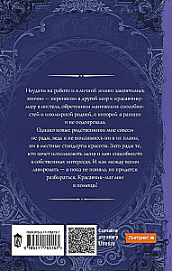 Попаданка плюс-сайз
