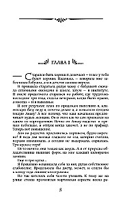 Попаданка плюс-сайз