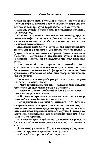 Попаданка плюс-сайз