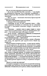 Попаданка плюс-сайз
