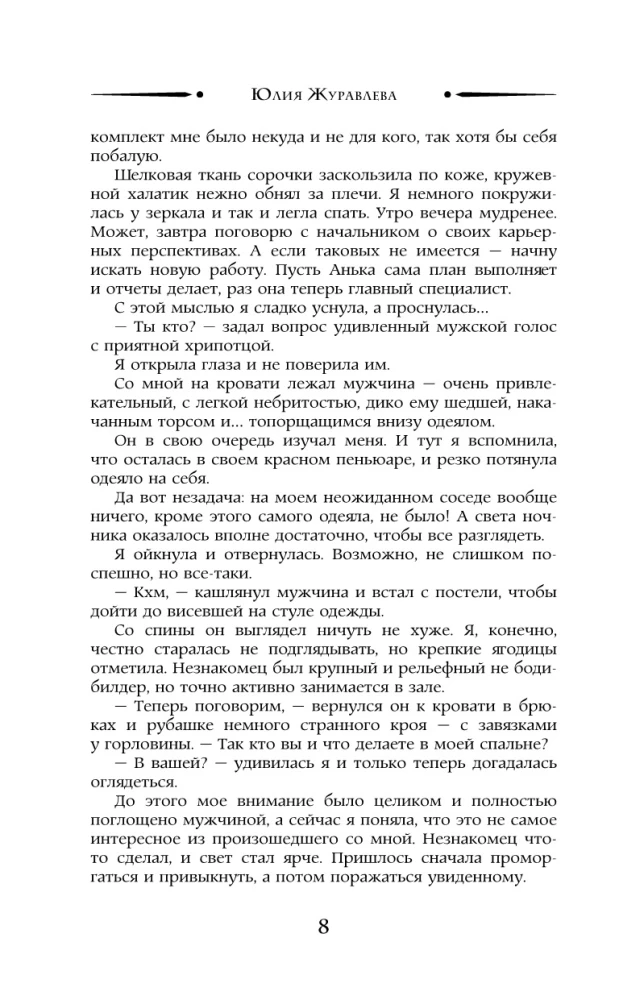 Попаданка плюс-сайз