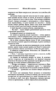 Попаданка плюс-сайз
