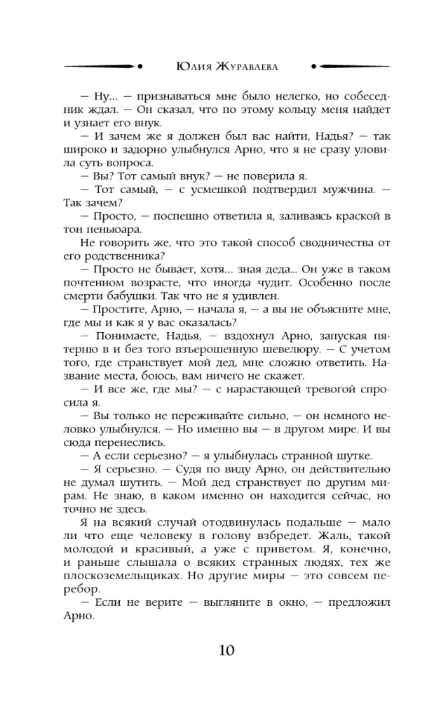 Попаданка плюс-сайз