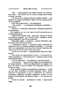 Попаданка плюс-сайз