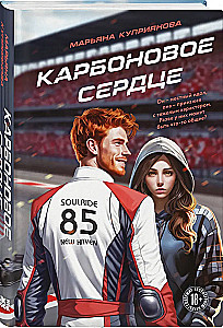 Карбоновое сердце