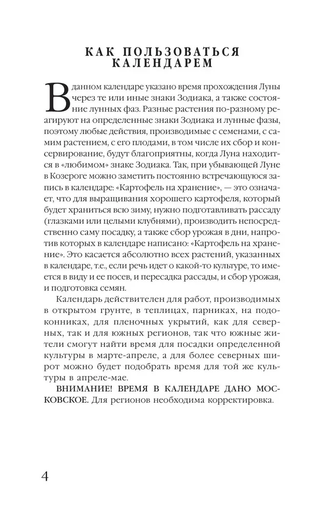 Посевной календарь 2026 с советами ведущего огородника + удобный ежедневник