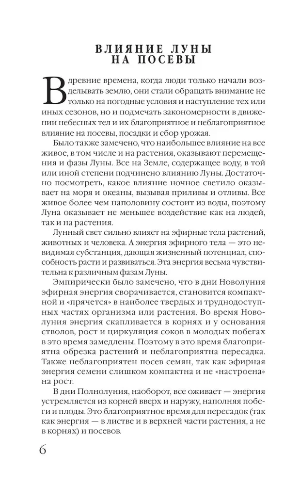 Посевной календарь 2026 с советами ведущего огородника + удобный ежедневник