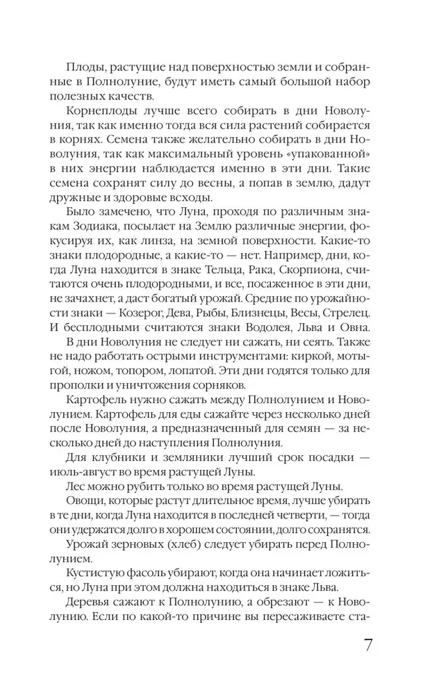 Посевной календарь 2026 с советами ведущего огородника + удобный ежедневник