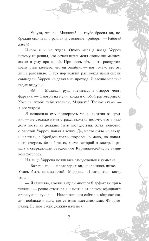 Игра тени и света