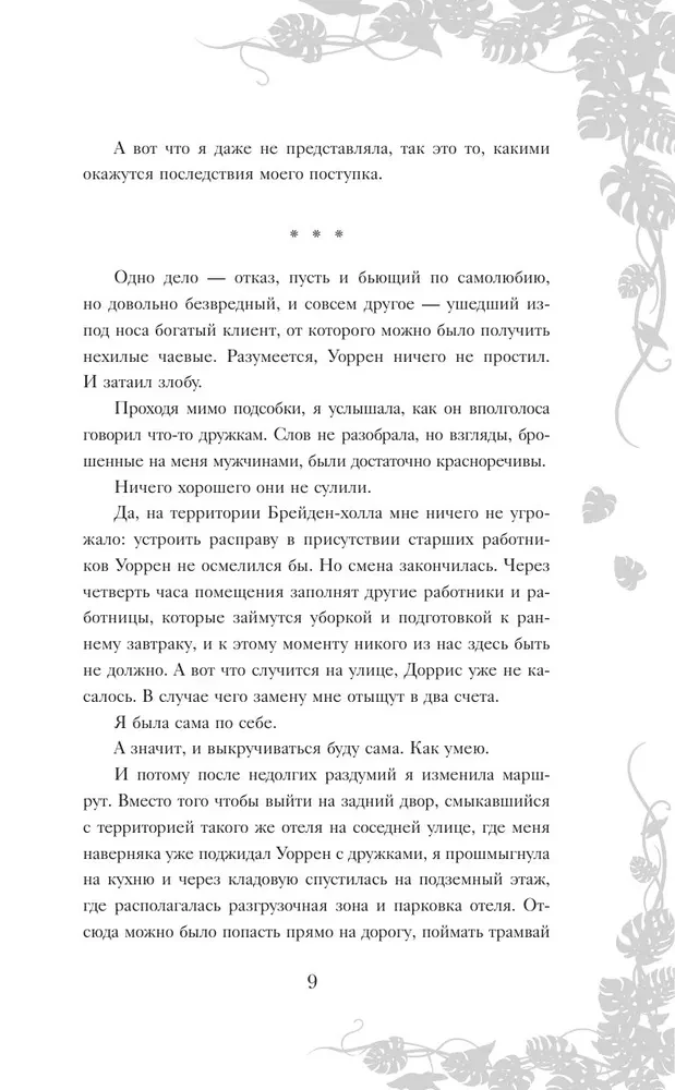 Игра тени и света