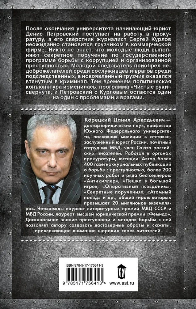 Секретные поручения