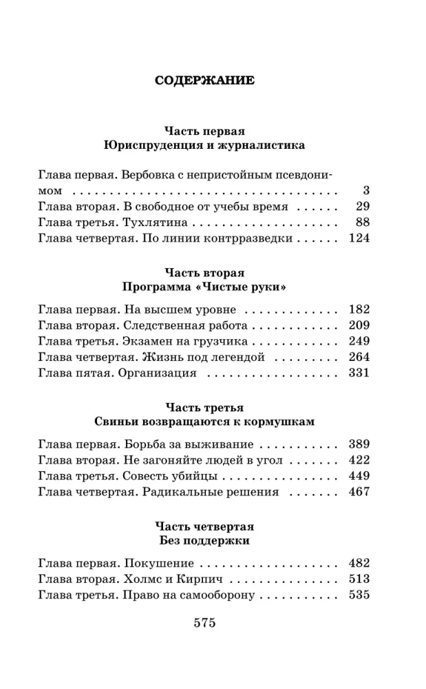Секретные поручения