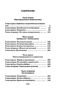 Секретные поручения