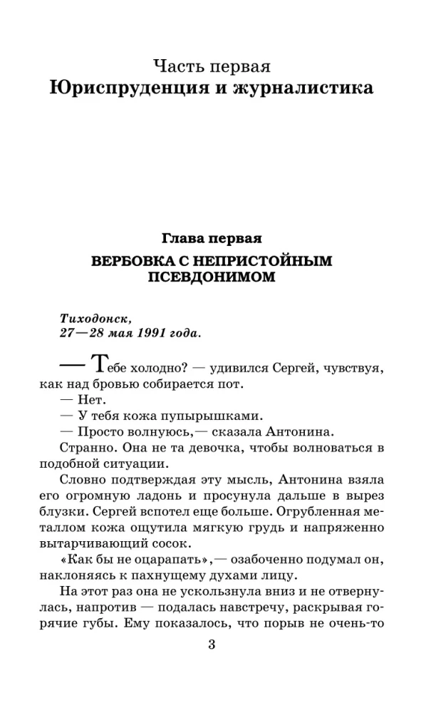 Секретные поручения