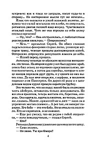 Секретные поручения