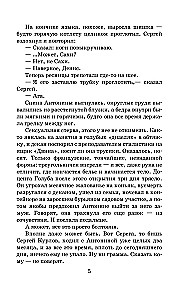 Секретные поручения