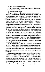Секретные поручения