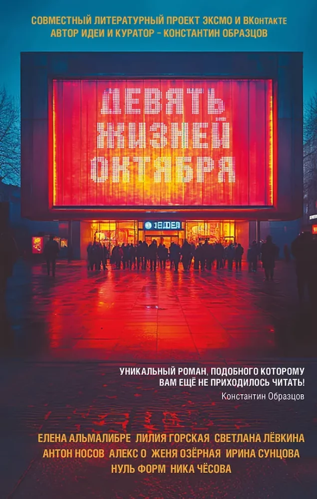 Deviņas oktobra dzīvības