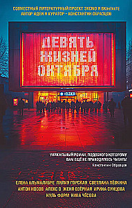 Deviņas oktobra dzīvības
