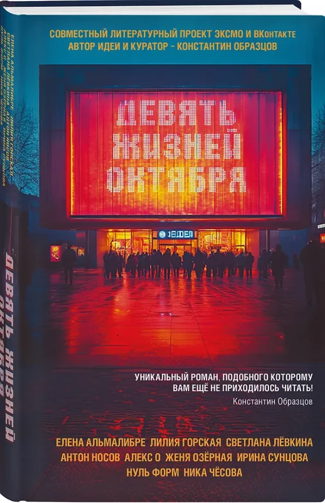 Deviņas oktobra dzīvības