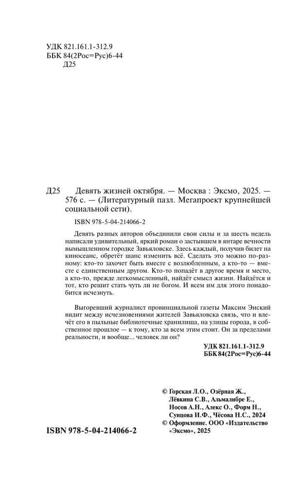 Deviņas oktobra dzīvības