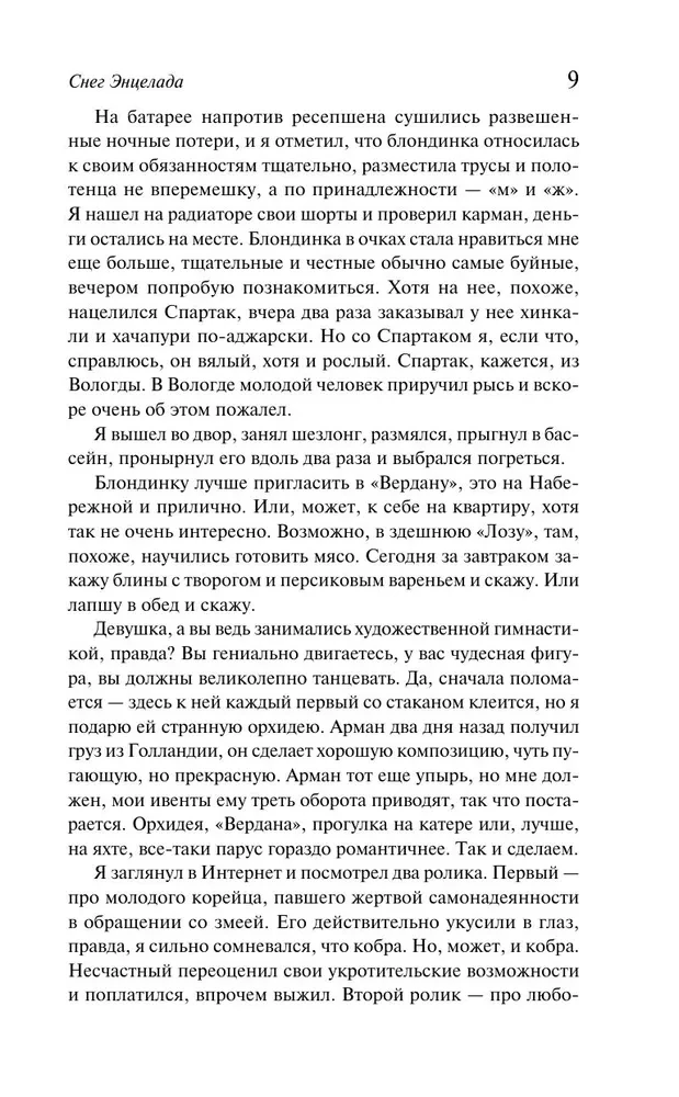 Снарк Снарк. Книга 2. Снег Энцелада