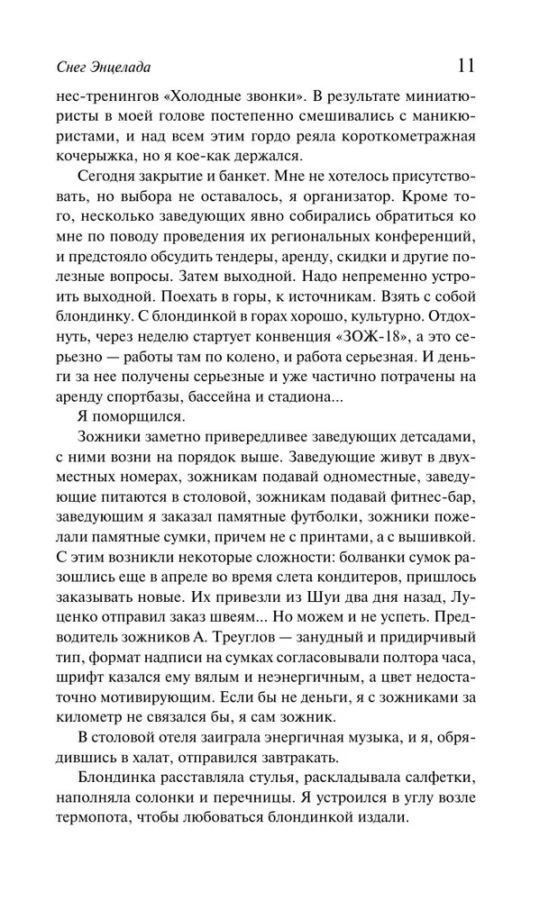 Снарк Снарк. Книга 2. Снег Энцелада