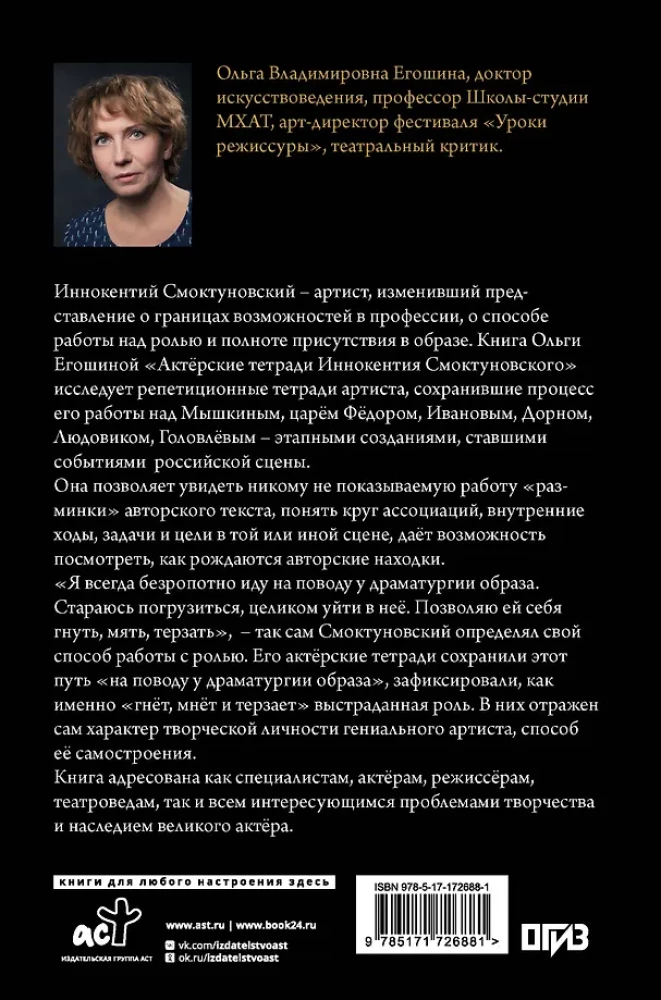 Актёрские тетради Иннокентия Смоктуновского