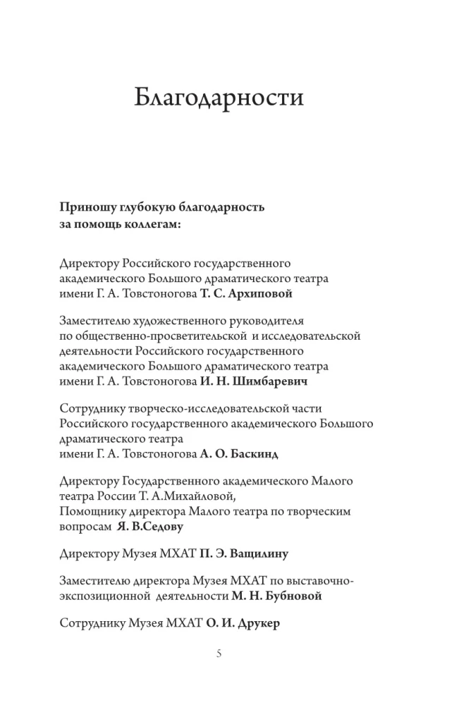 Актёрские тетради Иннокентия Смоктуновского