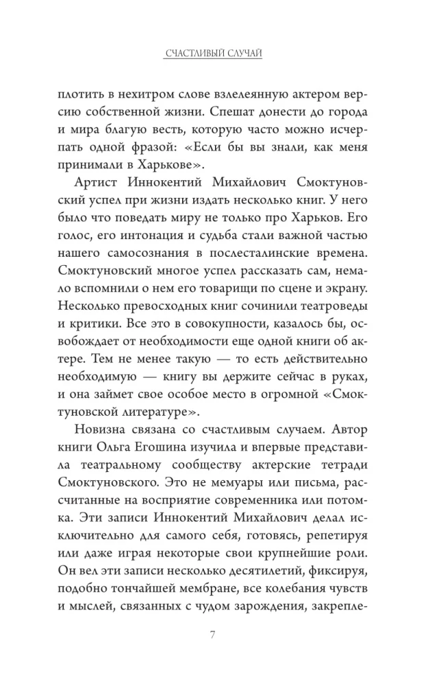 Актёрские тетради Иннокентия Смоктуновского