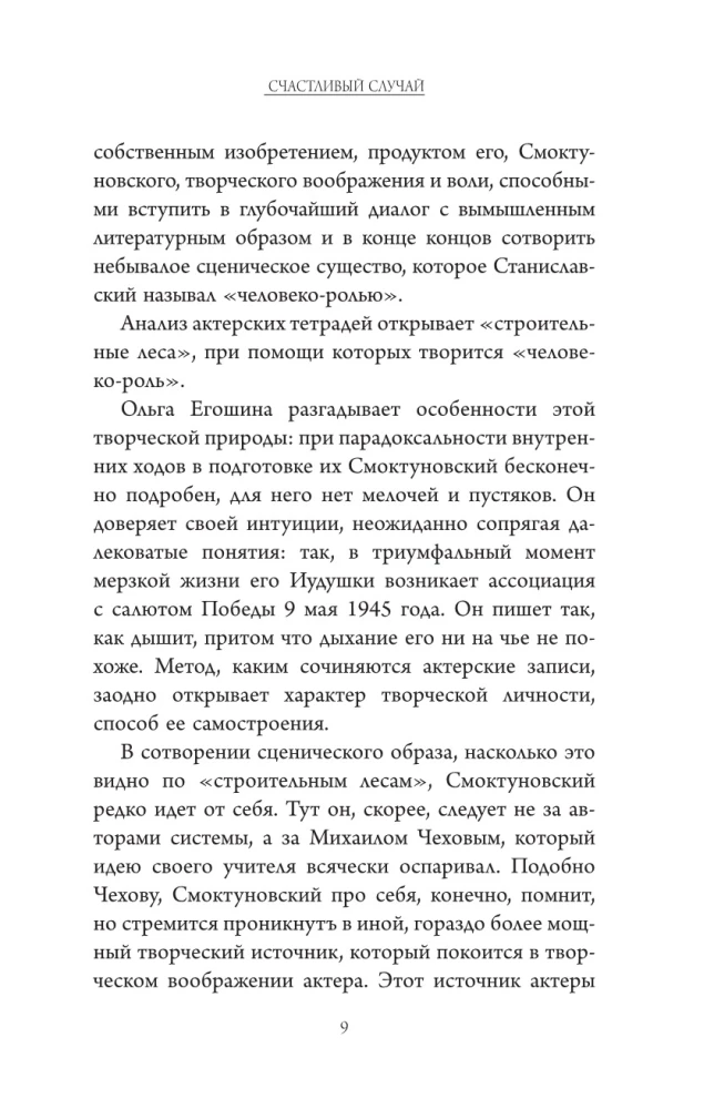 Актёрские тетради Иннокентия Смоктуновского