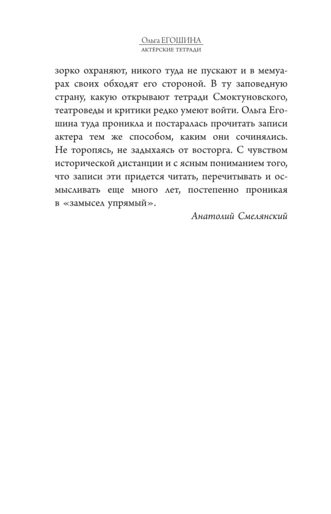Актёрские тетради Иннокентия Смоктуновского