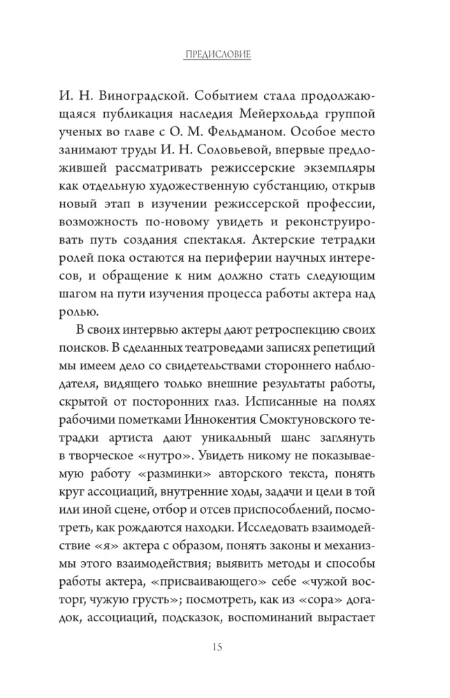 Актёрские тетради Иннокентия Смоктуновского