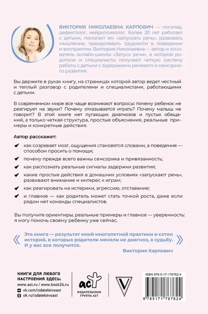 Заговорить - просто! Методики запуска и развития речи от 0 до 5 лет