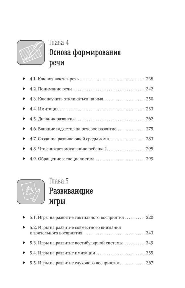 Заговорить - просто! Методики запуска и развития речи от 0 до 5 лет