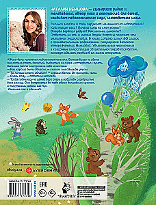 Encyclopēdija pasakās maziem jautātājiem