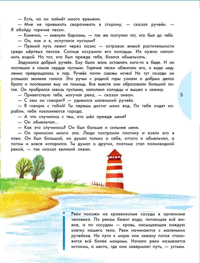 Encyclopēdija pasakās maziem jautātājiem
