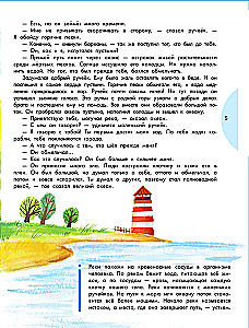 Encyclopēdija pasakās maziem jautātājiem