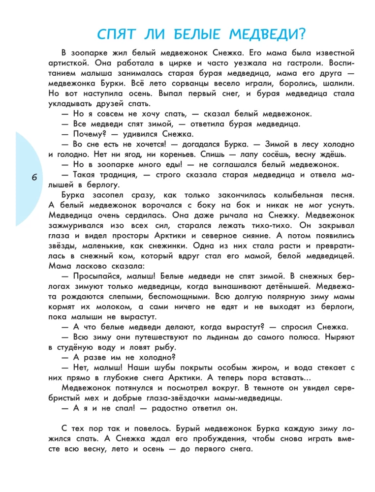 Encyclopēdija pasakās maziem jautātājiem