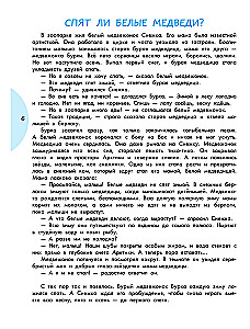 Encyclopēdija pasakās maziem jautātājiem